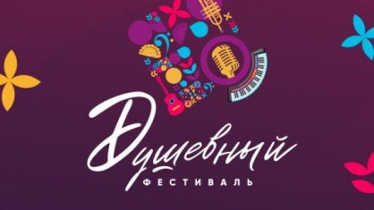 «Душа народная» зовет таланты!